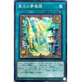聖光の夢魔鏡【スーパー】{WPP1-JP023}《魔法》