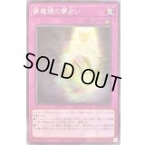夢魔鏡の夢占い【ノーマル】{WPP1-JP029}《罠》