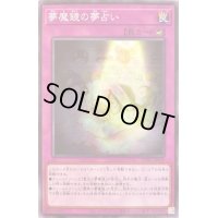 夢魔鏡の夢占い【ノーマル】{WPP1-JP029}《罠》