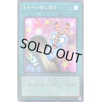 〔状態B〕トゥーンのしおり【シークレット】{WPP1-JP003}《魔法》