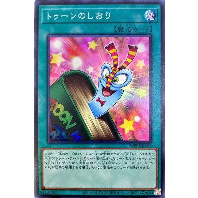 〔状態B〕トゥーンのしおり【スーパー】{WPP1-JP003}《魔法》