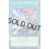 トゥーンフリップ【レア】{WPP1-JP004}《魔法》