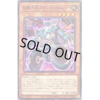 起動兵長コマンドリボルバー【ノーマル】{WPP1-JP006}《モンスター》