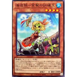 画像1: 海造賊金髪の訓練生【ノーマル】{WPP1-JP033}《モンスター》