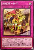 海造賊誇示【ノーマル】{WPP1-JP041}《罠》