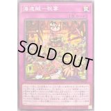 海造賊祝宴【ノーマル】{WPP1-JP042}《罠》