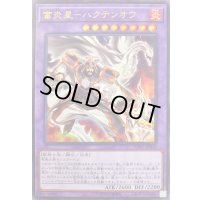 富炎星ハクテンオウ【ウルトラ】{WPP1-JP048}《融合》