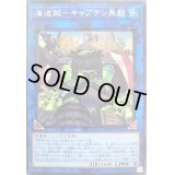 〔状態B〕海造賊キャプテン黒髭【シークレット】{WPP1-JP034}《リンク》