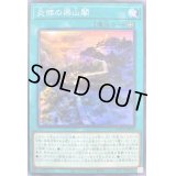 炎傑の梁山閣【ノーマル】{WPP1-JP050}《魔法》