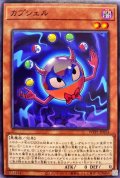 カプシェル【ノーマル】{WPP1-JP054}《モンスター》