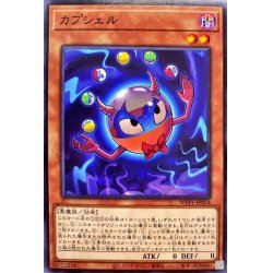 画像1: 〔状態A-〕カプシェル【ノーマル】{WPP1-JP054}《モンスター》