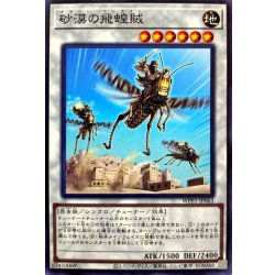 画像1: 砂漠の飛蝗賊【ノーマル】{WPP1-JP063}《シンクロ》