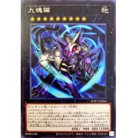 九魂猫【レア】{WPP1-JP064}《エクシーズ》