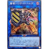 〔状態A-〕☆アジア☆警衛バリケイドベルグ【シークレット】{アジアWPP1-JP065}《リンク》