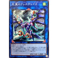 死翼のフレスヴェイス【ノーマル】{WPP1-JP066}《リンク》