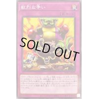獣烈な争い【ノーマル】{WPP1-JP073}《罠》