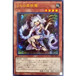 画像1: 〔状態A-〕リセの蟲惑魔【ウルトラ】{WPP1-JP074}《モンスター》