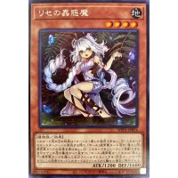 〔状態B〕リセの蟲惑魔(海外版イラスト)【シークレット】{WPP1-JP074}《モンスター》