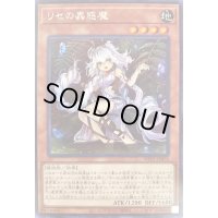 ☆アジア☆リセの蟲惑魔(海外版イラスト)【シークレット】{アジアWPP1-JP074}《モンスター》