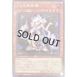 画像1: 〔状態A-〕☆アジア☆リセの蟲惑魔(海外版イラスト)【シークレット】{アジアWPP1-JP074}《モンスター》