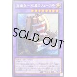 〔状態B〕海造賊双翼のリュース号【シークレット】{WPP1-JP037}《融合》