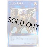 ☆アジア☆天元の荒鷲王【エクストラシークレット】{アジアWPP1-JP077}《リンク》