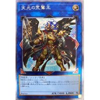〔状態B〕☆アジア☆天元の荒鷲王【エクストラシークレット】{アジアWPP1-JP077}《リンク》