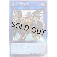 〔状態B〕天元の荒鷲王【エクストラシークレット】{WPP1-JP077}《リンク》