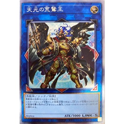 〔状態B〕天元の荒鷲王【エクストラシークレット】{WPP1-JP077}《リンク》