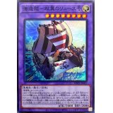 〔状態B〕海造賊双翼のリュース号【スーパー】{WPP1-JP037}《融合》
