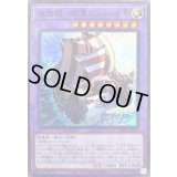 〔状態B〕海造賊双翼のリュース号【スーパー】{WPP1-JP037}《融合》