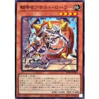 騎甲虫アサルトローラー【ノーマル】{WPP3-JP003}《モンスター》