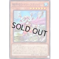 騎甲虫ライトフラッパー【ノーマル】{WPP3-JP004}《モンスター》