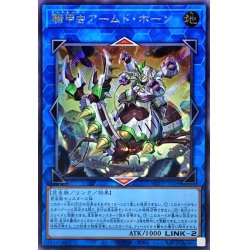 画像1: 騎甲虫アームドホーン【シークレット】{WPP3-JP008}《リンク》