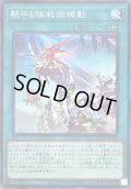 騎甲虫隊戦術機動【ノーマル】{WPP3-JP010}《魔法》