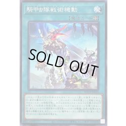 画像1: 騎甲虫隊戦術機動【ノーマル】{WPP3-JP010}《魔法》