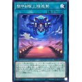 騎甲虫隊上陸態勢【ノーマル】{WPP3-JP012}《魔法》