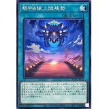 騎甲虫隊上陸態勢【ノーマル】{WPP3-JP012}《魔法》