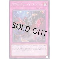 リブロマンサーインターフェア【ノーマル】{WPP3-JP026}《罠》