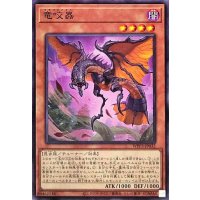 竜咬蟲【ノーマル】{WPP3-JP032}《モンスター》