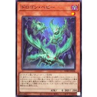 ドロゴンベビー【ノーマル】{WPP3-JP036}《モンスター》