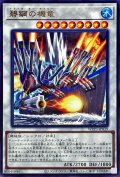 〔状態A-〕碧鋼の機竜【レア】{WPP3-JP039}《シンクロ》