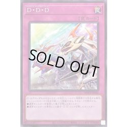 画像1: DDD【ノーマル】{WPP3-JP046}《罠》