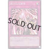 絶対なる捕食【ノーマル】{WPP3-JP047}《罠》