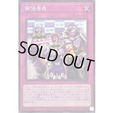 補強要員【ノーマル】{WPP3-JP049}《罠》