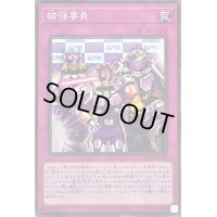 補強要員【ノーマル】{WPP3-JP049}《罠》