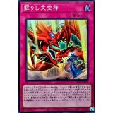 〔状態A-〕蘇りし天空神【スーパー】{WPP3-JP050}《罠》