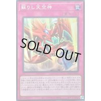 〔状態B〕蘇りし天空神【スーパー】{WPP3-JP050}《罠》