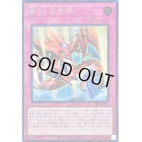 〔状態A-〕蘇りし天空神【シークレット】{WPP3-JP050}《罠》