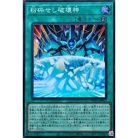 〔状態B〕粉砕せし破壊神【スーパー】{WPP3-JP051}《魔法》